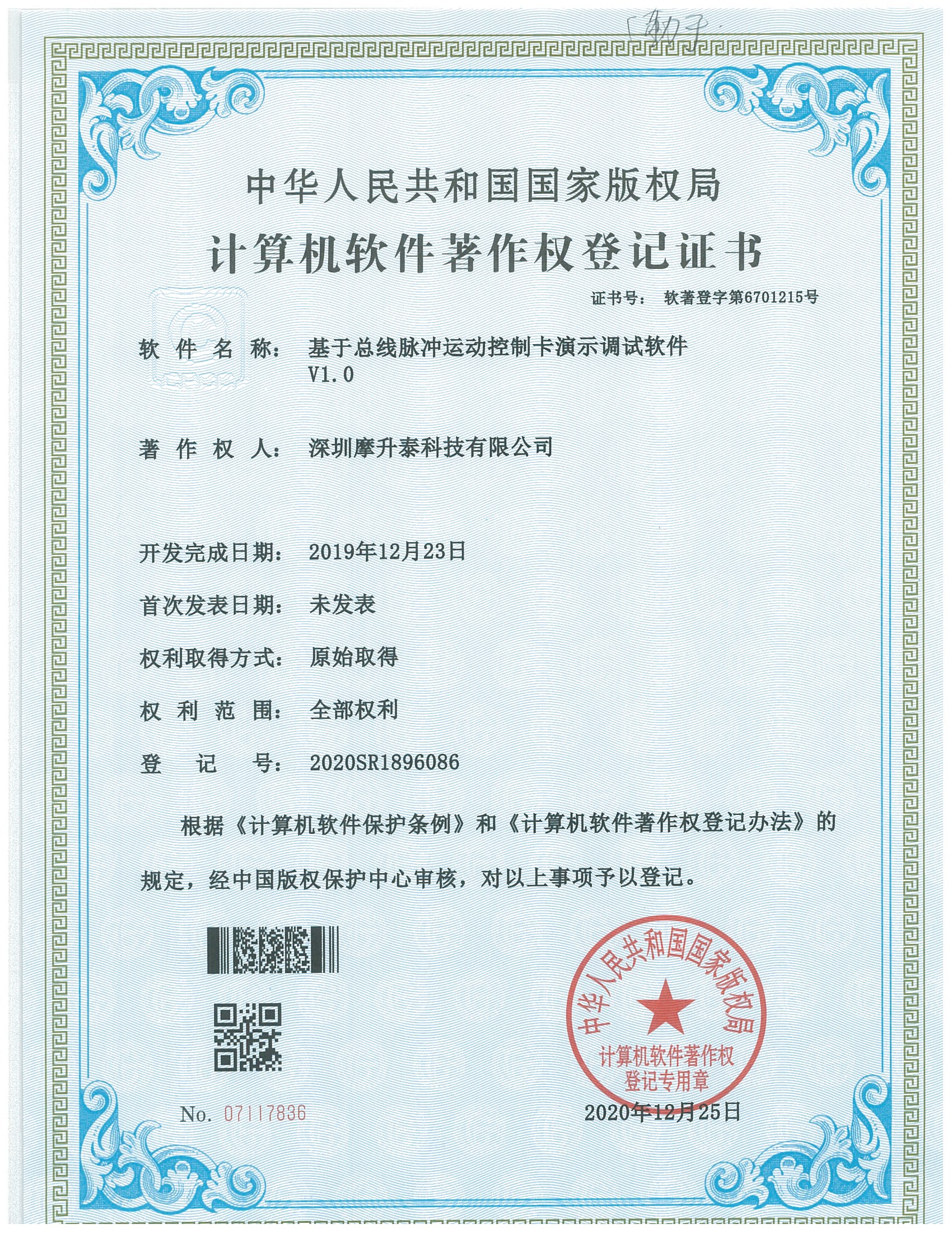软著著作权