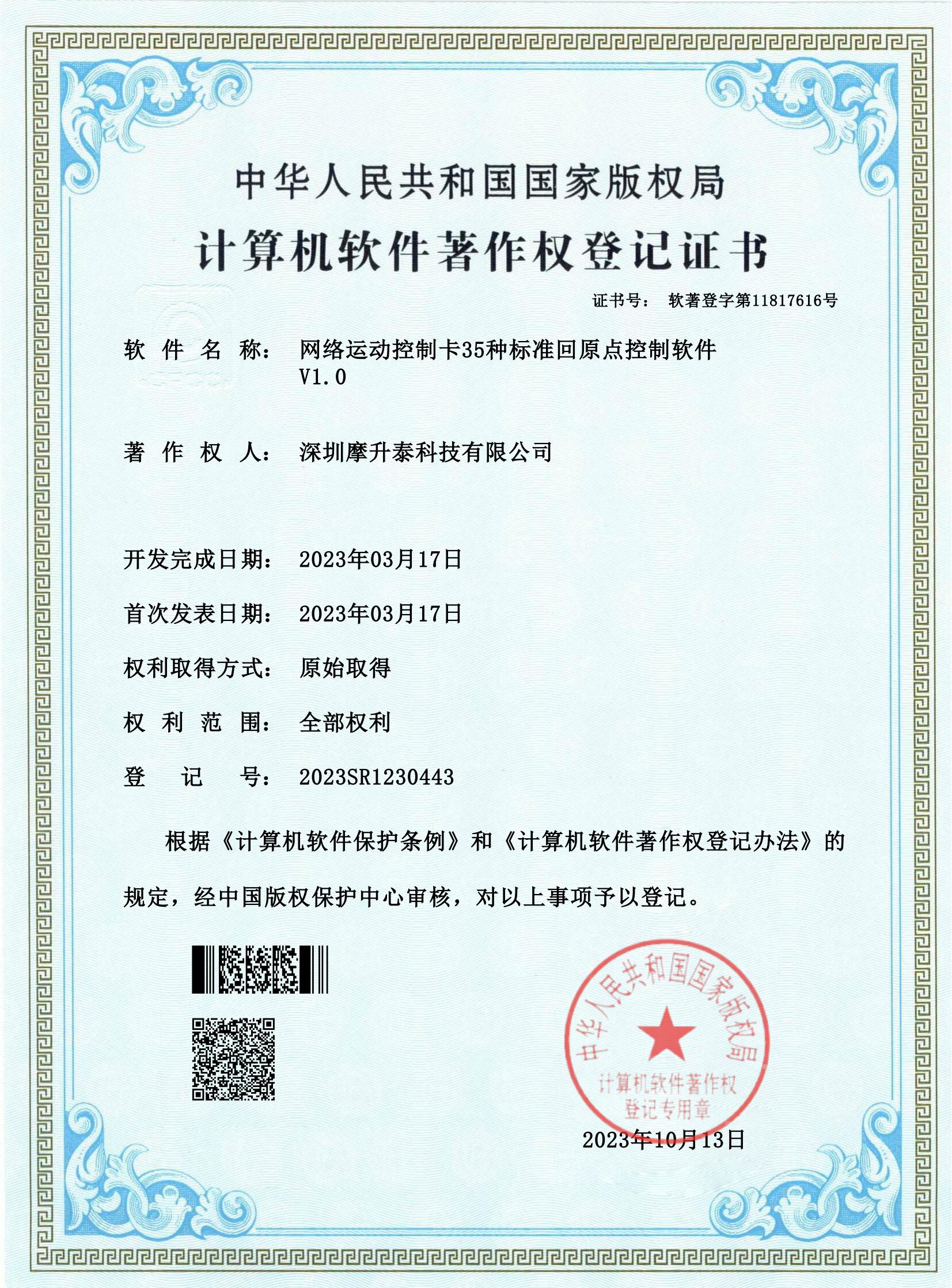 软著著作权