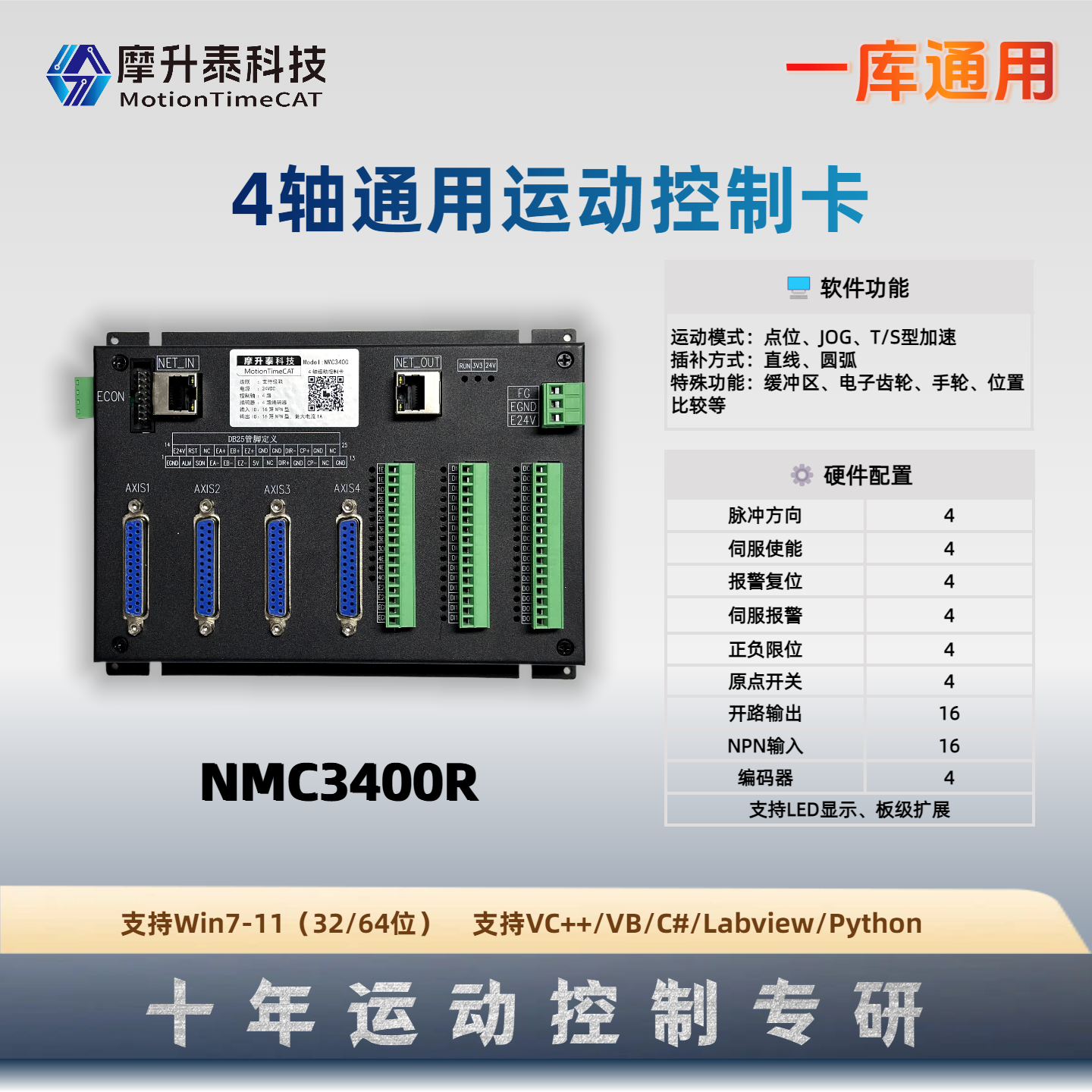 四轴网络运动控制卡-NMC3400R