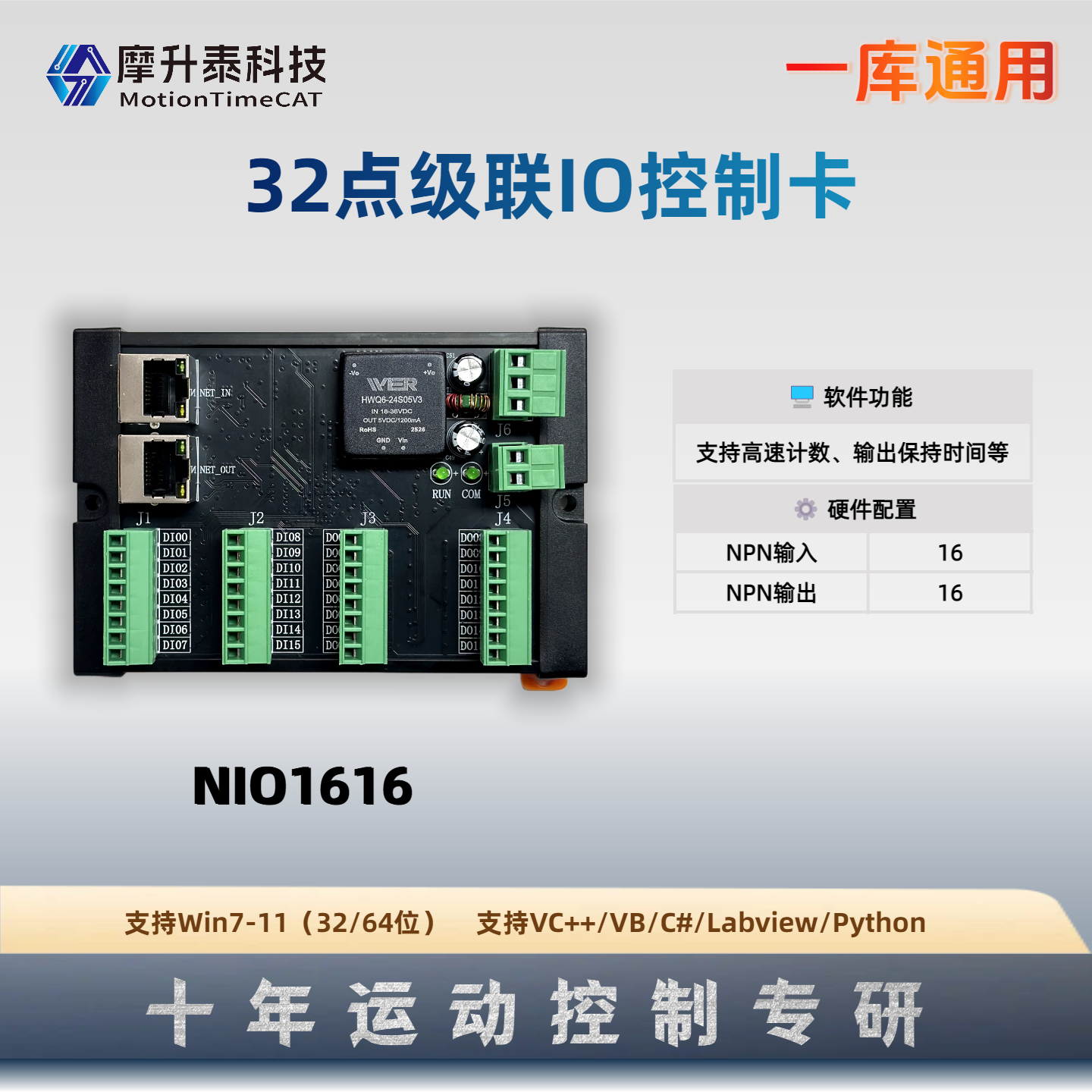 32点级联IO控制卡-NIO1616