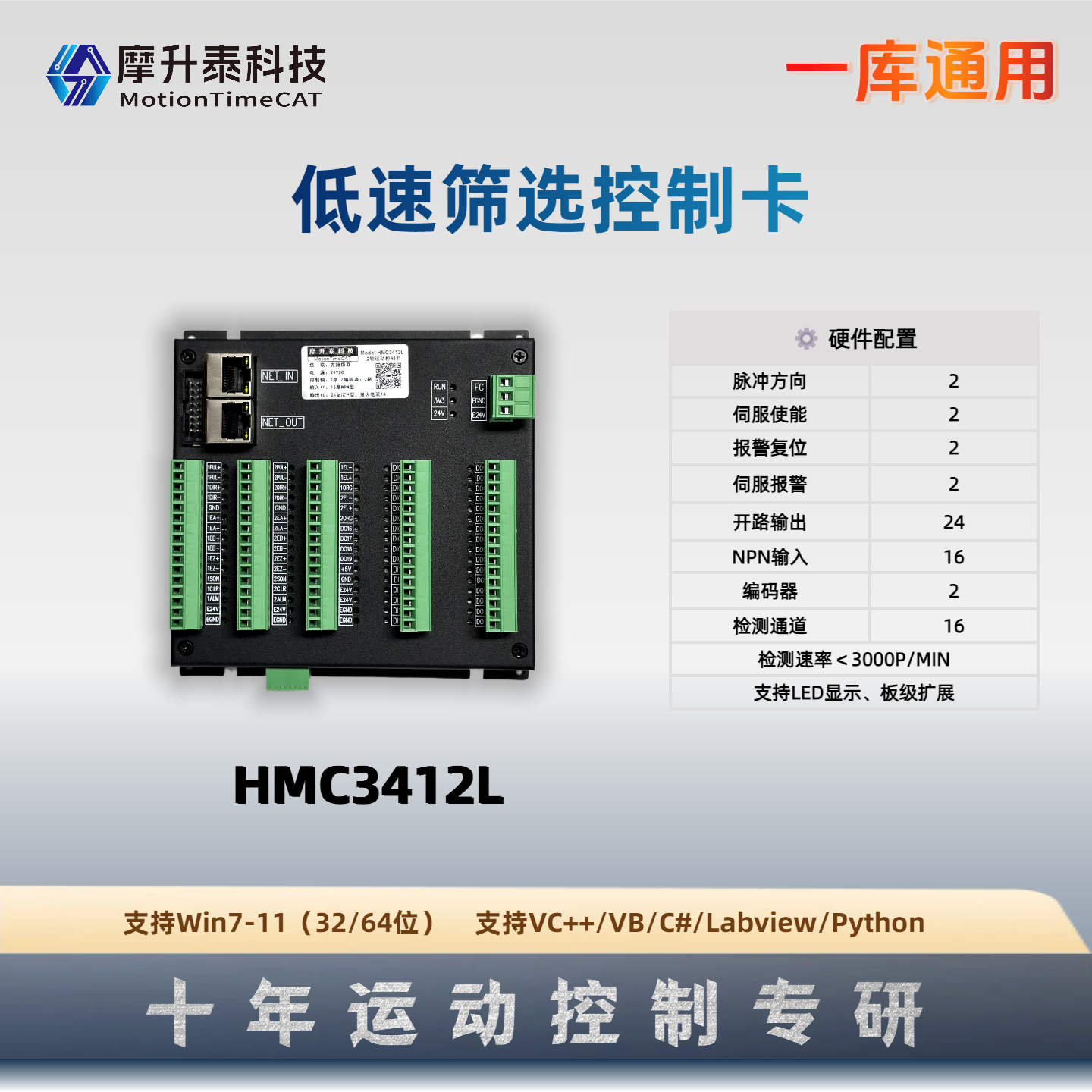 低速自动筛选控制卡-HMC3412L