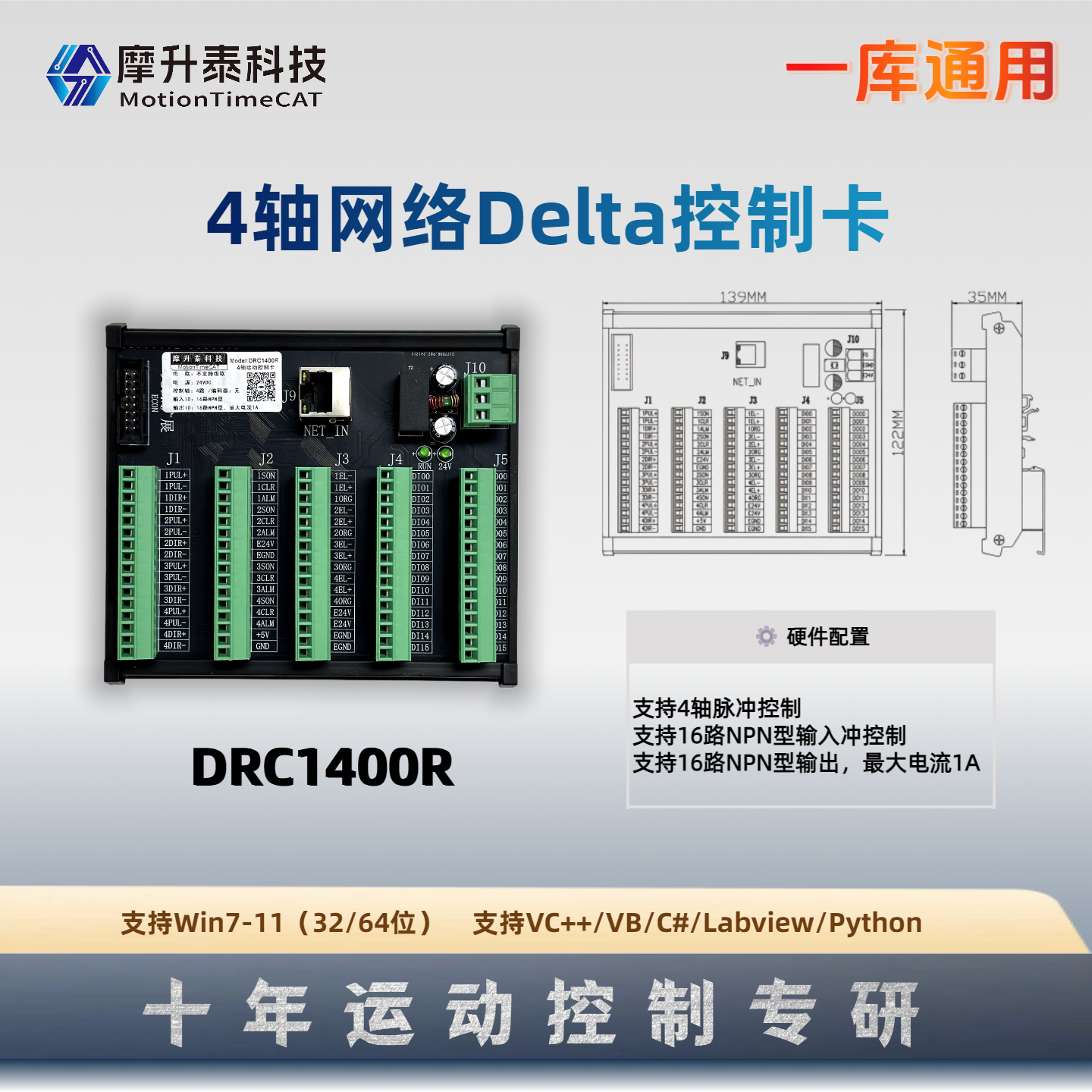 四轴Delta控制卡-DRC1400R