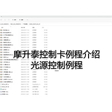 【摩开泰控制卡例程介绍】22 光栅介绍例程