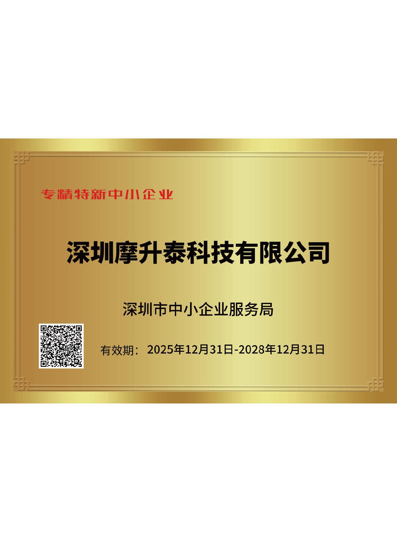 企业荣誉